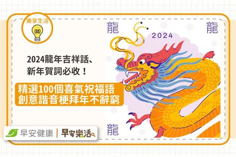 金龍吉祥話|2024過年吉祥話，龍年吉祥話可以怎麼說？